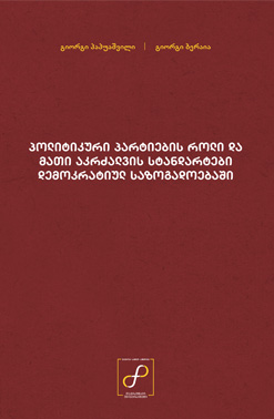 Პოლიტიკური Პარტიების Როლი Და Მათი Აკრძალვის Სტანდარტები Დემოკრატიულ Საზოგადოებაში (1)