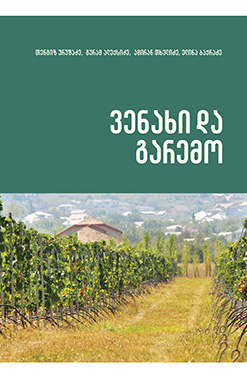 Publishing Ვენახი Და Გარემო