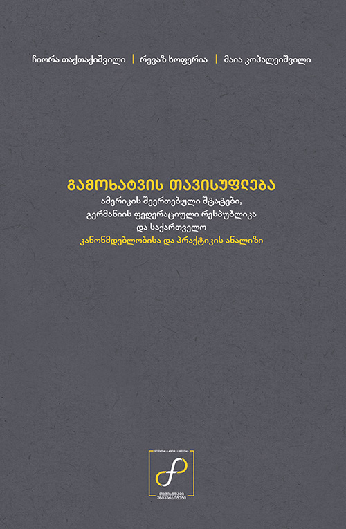 Გამოხატვის Თავისუფლება Cover