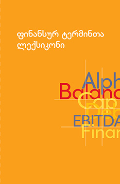 Publishing Ფინანსურ Ტერმინთა Ლექსიკონი