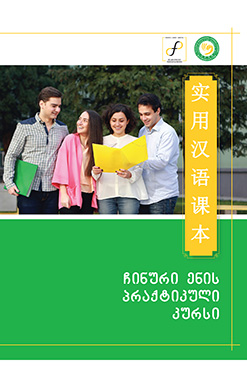 Publishing Ჩინური